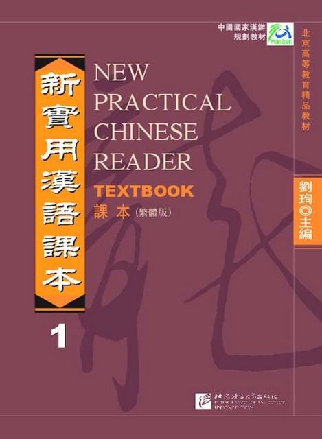 New Practical Chinese Reader (1999) Beijing Language Institute